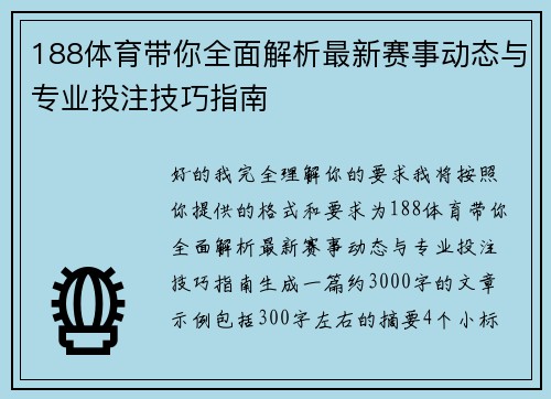 188体育带你全面解析最新赛事动态与专业投注技巧指南 188体育带你全面解析最新赛事动态与专业投注技巧指南