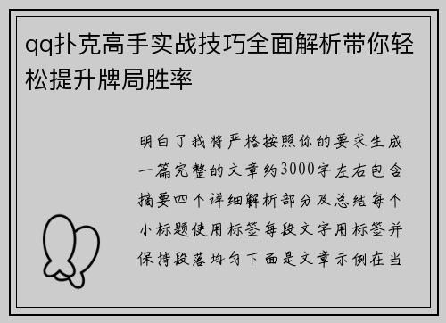 qq扑克高手实战技巧全面解析带你轻松提升牌局胜率