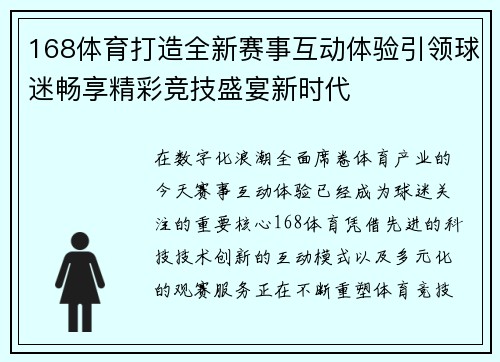 168体育打造全新赛事互动体验引领球迷畅享精彩竞技盛宴新时代