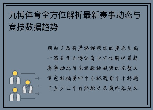 九博体育全方位解析最新赛事动态与竞技数据趋势 九博体育全方位解析最新赛事动态与竞技数据趋势
