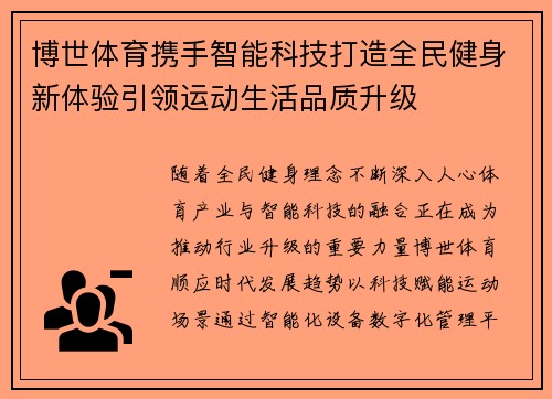 博世体育携手智能科技打造全民健身新体验引领运动生活品质升级 博世体育携手智能科技打造全民健身新体验引领运动生活品质升级
