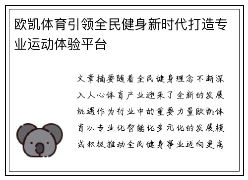 欧凯体育引领全民健身新时代打造专业运动体验平台 欧凯体育引领全民健身新时代打造专业运动体验平台