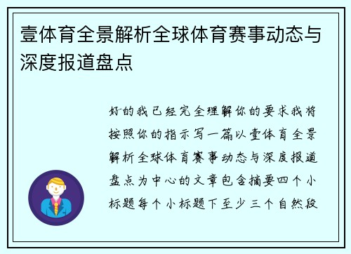 壹体育全景解析全球体育赛事动态与深度报道盘点 壹体育全景解析全球体育赛事动态与深度报道盘点