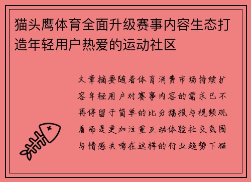猫头鹰体育全面升级赛事内容生态打造年轻用户热爱的运动社区 猫头鹰体育全面升级赛事内容生态打造年轻用户热爱的运动社区
