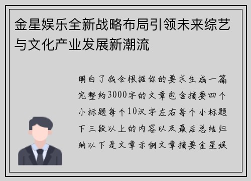金星娱乐全新战略布局引领未来综艺与文化产业发展新潮流 金星娱乐全新战略布局引领未来综艺与文化产业发展新潮流