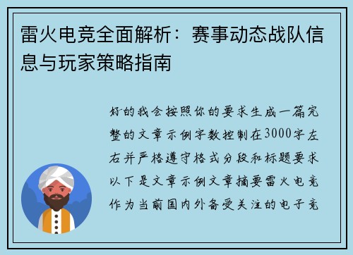 雷火电竞全面解析:赛事动态战队信息与玩家策略指南 雷火电竞全面解析:赛事动态战队信息与玩家策略指南