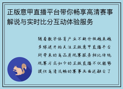 正版意甲直播平台带你畅享高清赛事解说与实时比分互动体验服务