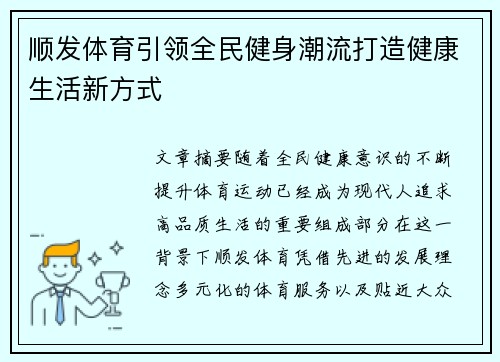 顺发体育引领全民健身潮流打造健康生活新方式 顺发体育引领全民健身潮流打造健康生活新方式