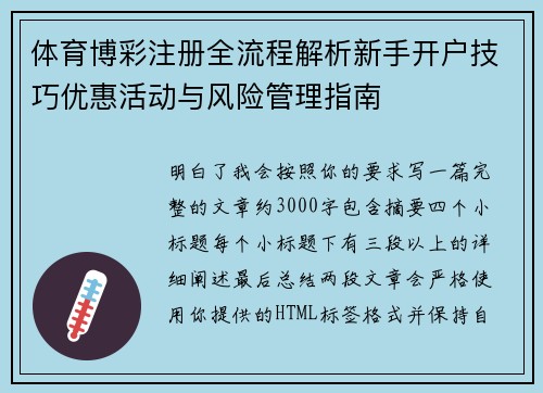 体育博彩注册全流程解析新手开户技巧优惠活动与风险管理指南 体育博彩注册全流程解析新手开户技巧优惠活动与风险管理指南