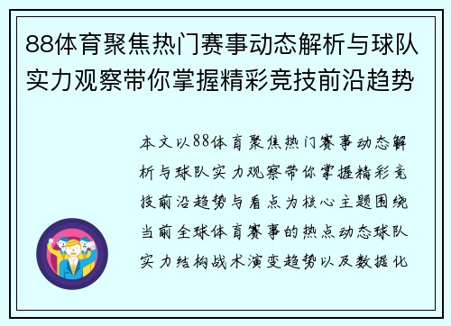 88体育聚焦热门赛事动态解析与球队实力观察带你掌握精彩竞技前沿趋势与看点 88体育聚焦热门赛事动态解析与球队实力观察带你掌握精彩竞技前沿趋势与看点