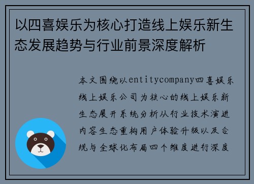 以四喜娱乐为核心打造线上娱乐新生态发展趋势与行业前景深度解析