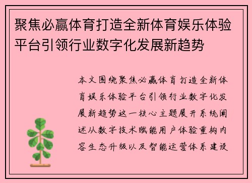 聚焦必赢体育打造全新体育娱乐体验平台引领行业数字化发展新趋势