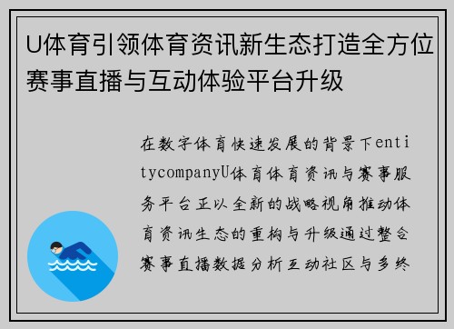 U体育引领体育资讯新生态打造全方位赛事直播与互动体验平台升级