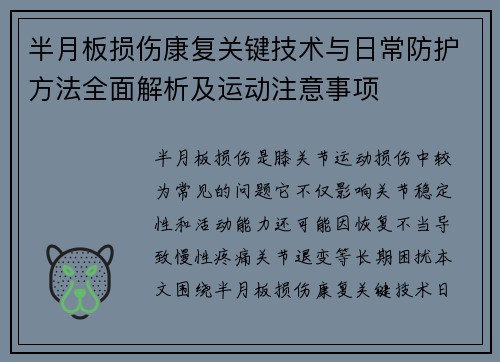 半月板损伤康复关键技术与日常防护方法全面解析及运动注意事项 半月板损伤康复关键技术与日常防护方法全面解析及运动注意事项
