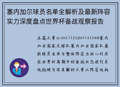 塞内加尔球员名单全解析及最新阵容实力深度盘点世界杯备战观察报告
