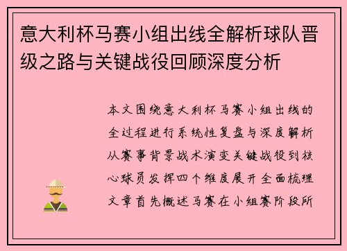 意大利杯马赛小组出线全解析球队晋级之路与关键战役回顾深度分析 意大利杯马赛小组出线全解析球队晋级之路与关键战役回顾深度分析