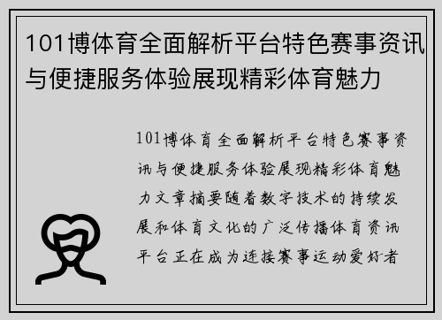 101博体育全面解析平台特色赛事资讯与便捷服务体验展现精彩体育魅力